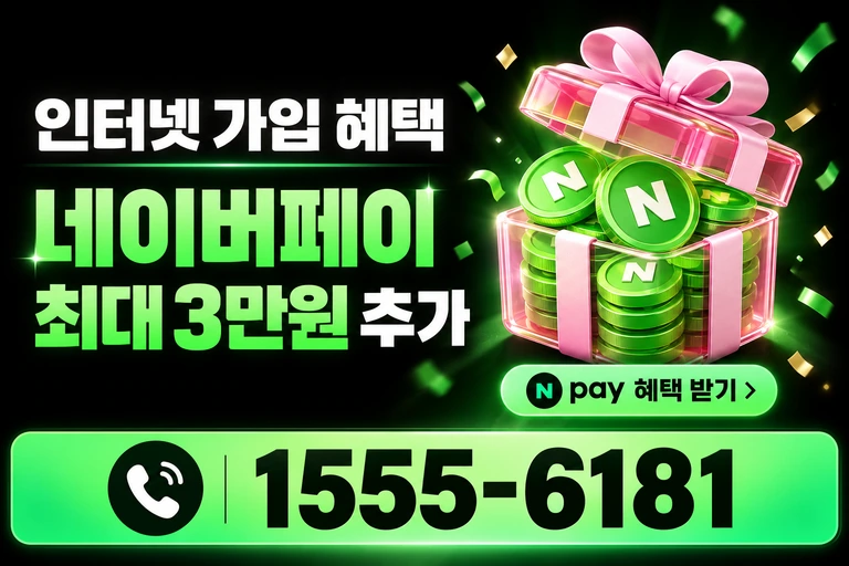 광주시 북구 문화동 네이버페이 최대 3만원 추가 혜택