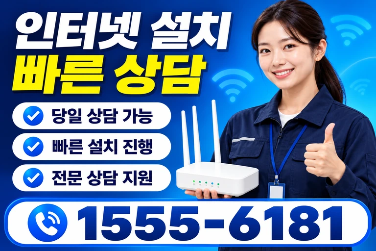 광주시 북구 문화동 인터넷 설치 빠른 상담