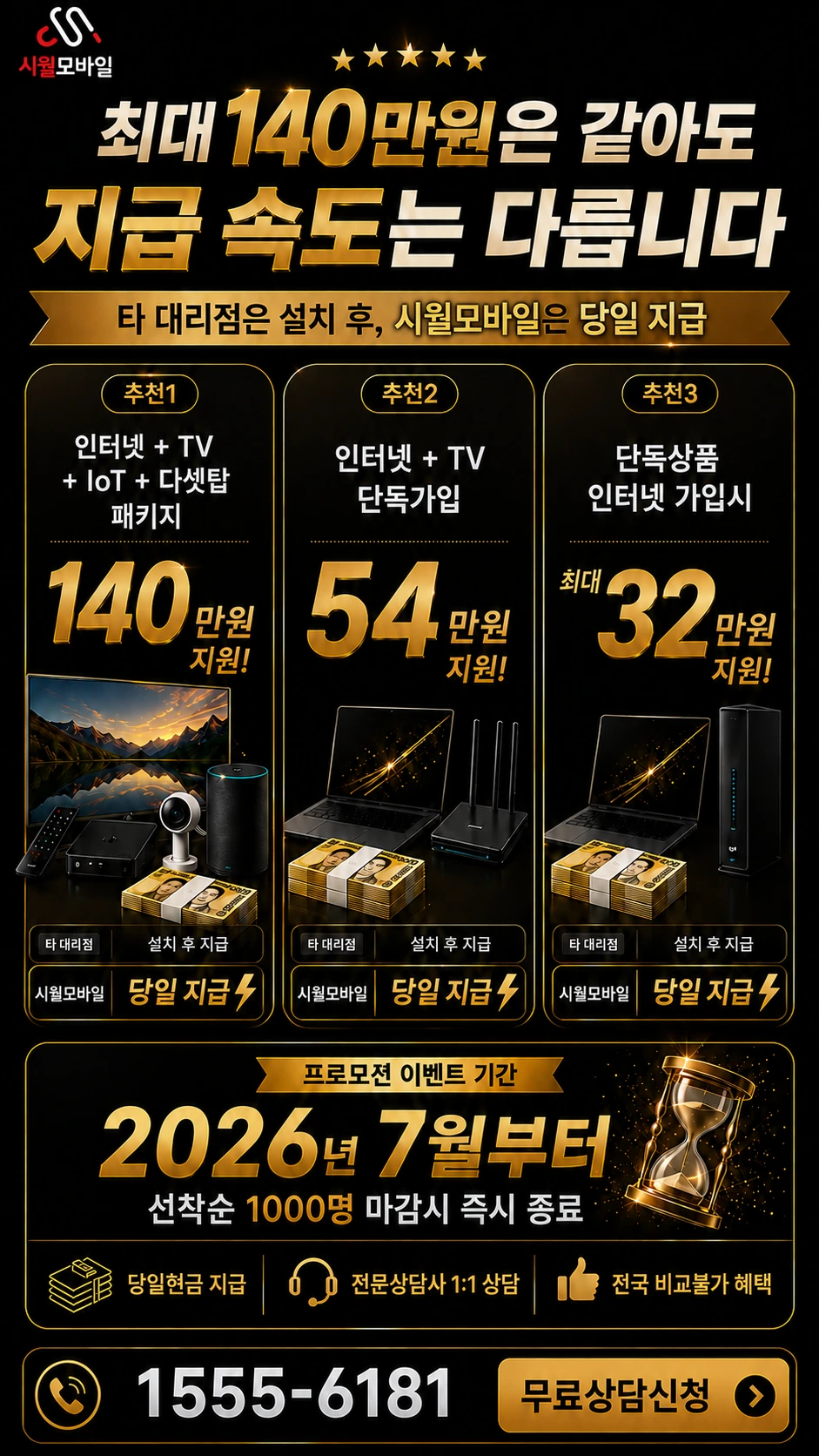 광주시 북구 문화동 인터넷 TV 상품별 지원 혜택 안내