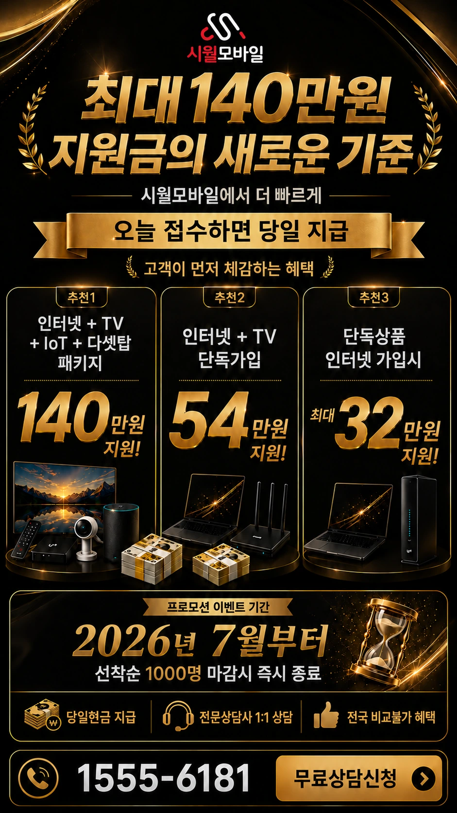 삼척군 장성읍 혈리 인터넷 TV 상품별 지원 혜택 안내
