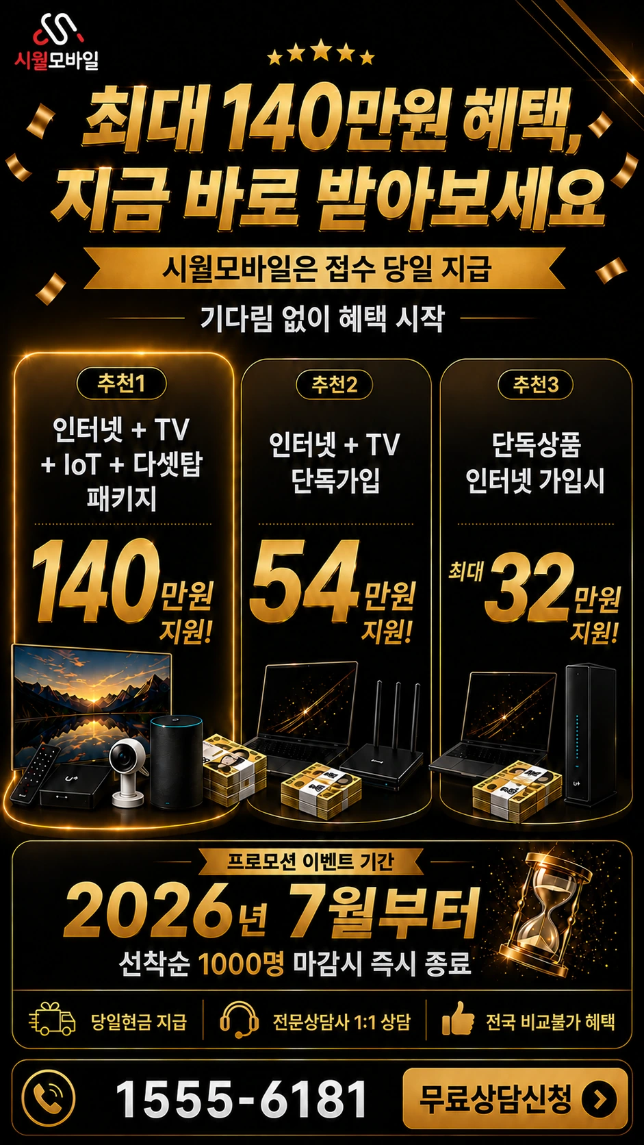 광주시 북구 생룡동 인터넷 TV 상품별 지원 혜택 안내