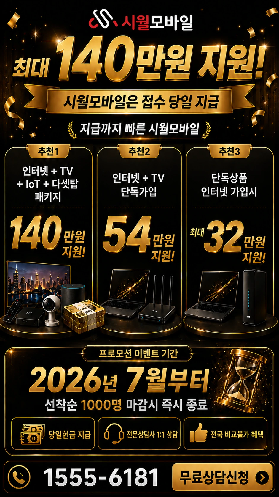 이천시 대월면 부필리 인터넷 TV 상품별 지원 혜택 안내
